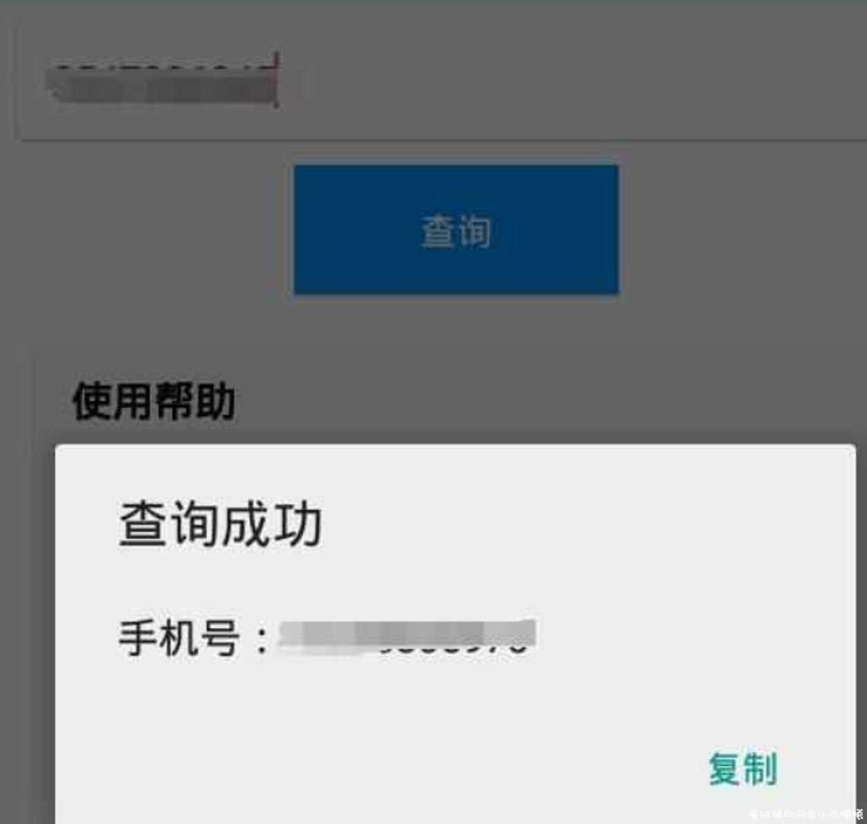 安卓扣扣查询手机号1.0查询到对方电话 TC辅助网www.tcsq1.com3067