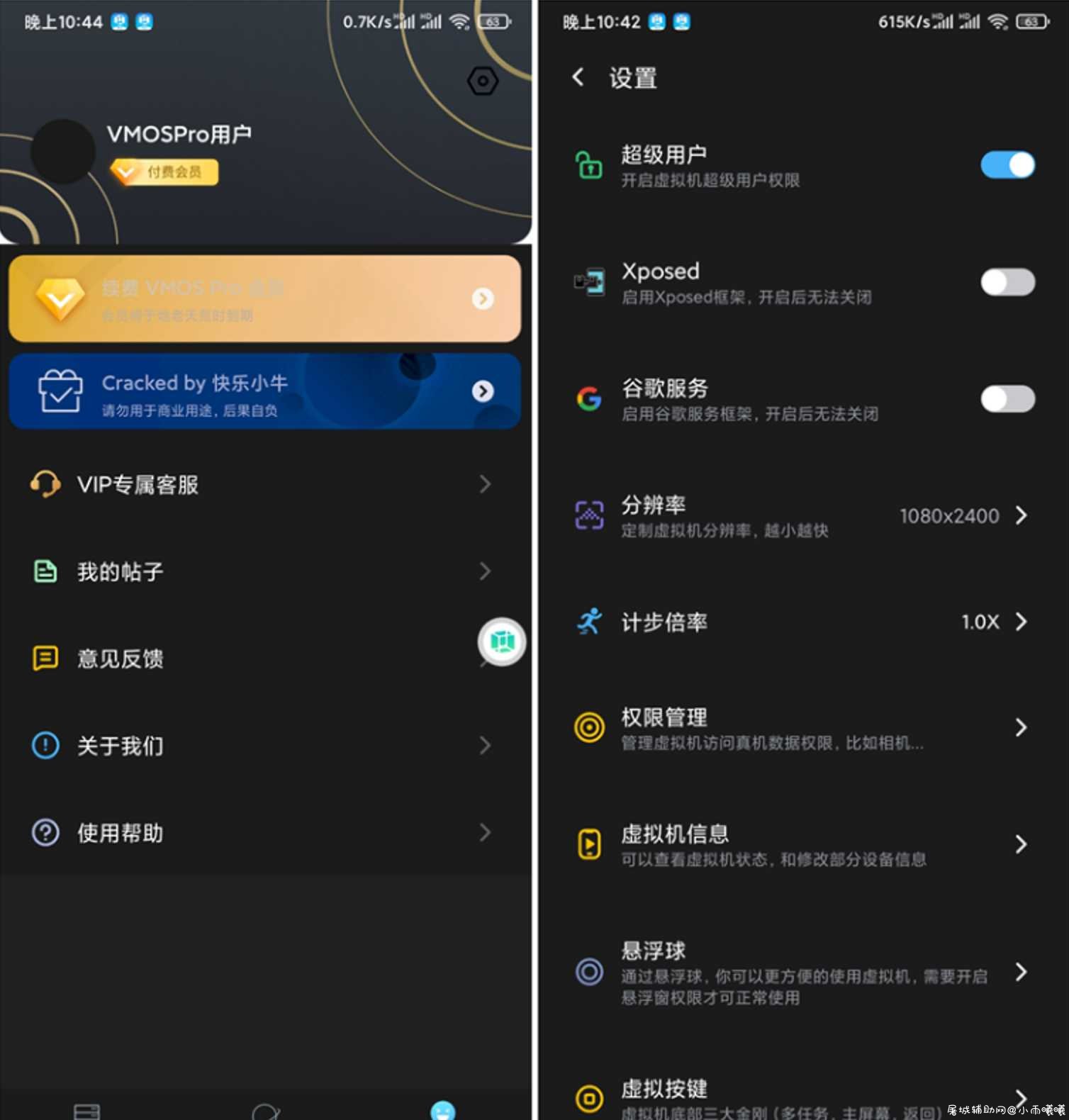 安卓VMOS虚拟机Pro破解版下载 支持xp框架 root机型 TC辅助网www.tcsq1.com8929
