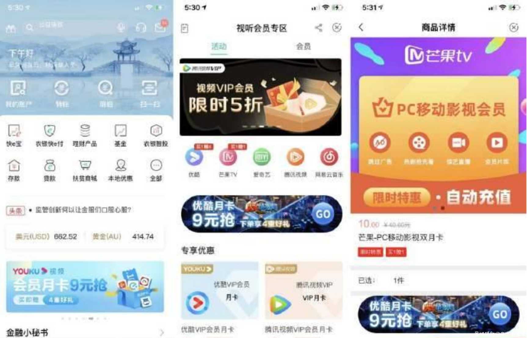 10元开通2个月芒果PC移动影视会员 会员买一送一 TC辅助网www.tcsq1.com4063