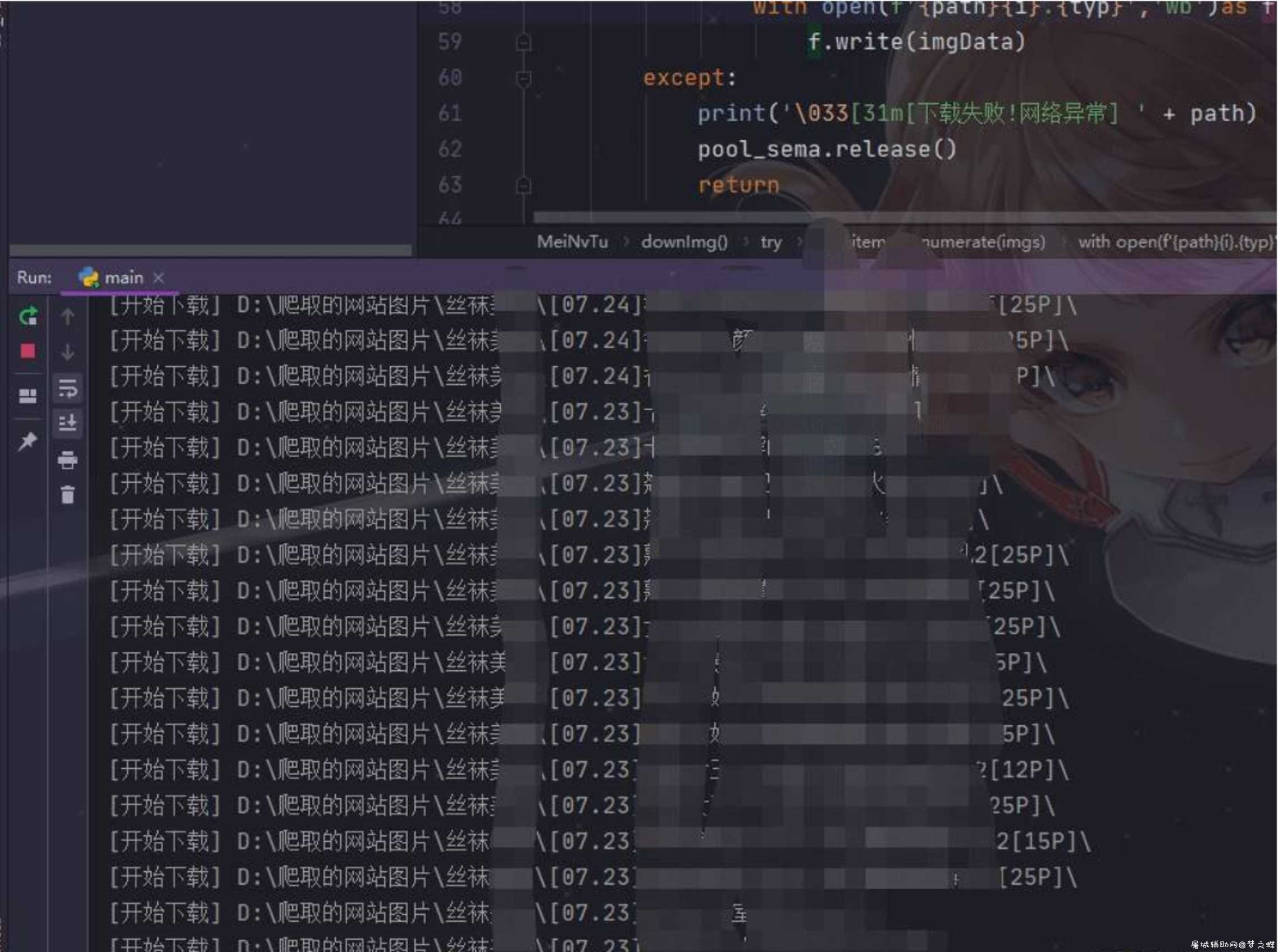 python爬取福利网站图片完整代码 懂得人都懂 TC辅助网www.tcsq1.com1051