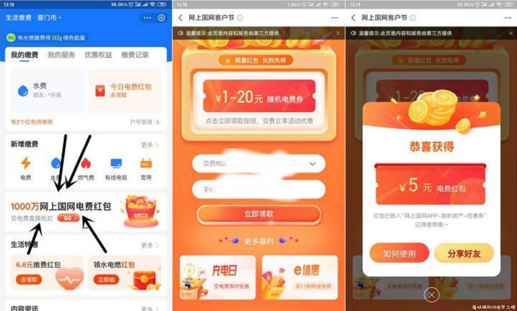 免费领取1-20元电费红包 亲测中5元 限网上国网APP使用 TC辅助网www.tcsq1.com9482