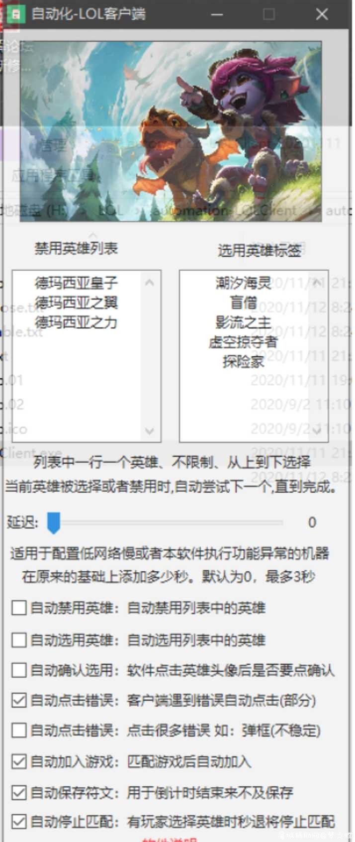 LOL客户端自动（自动加入禁英雄换符文） TC辅助网www.tcsq1.com2771