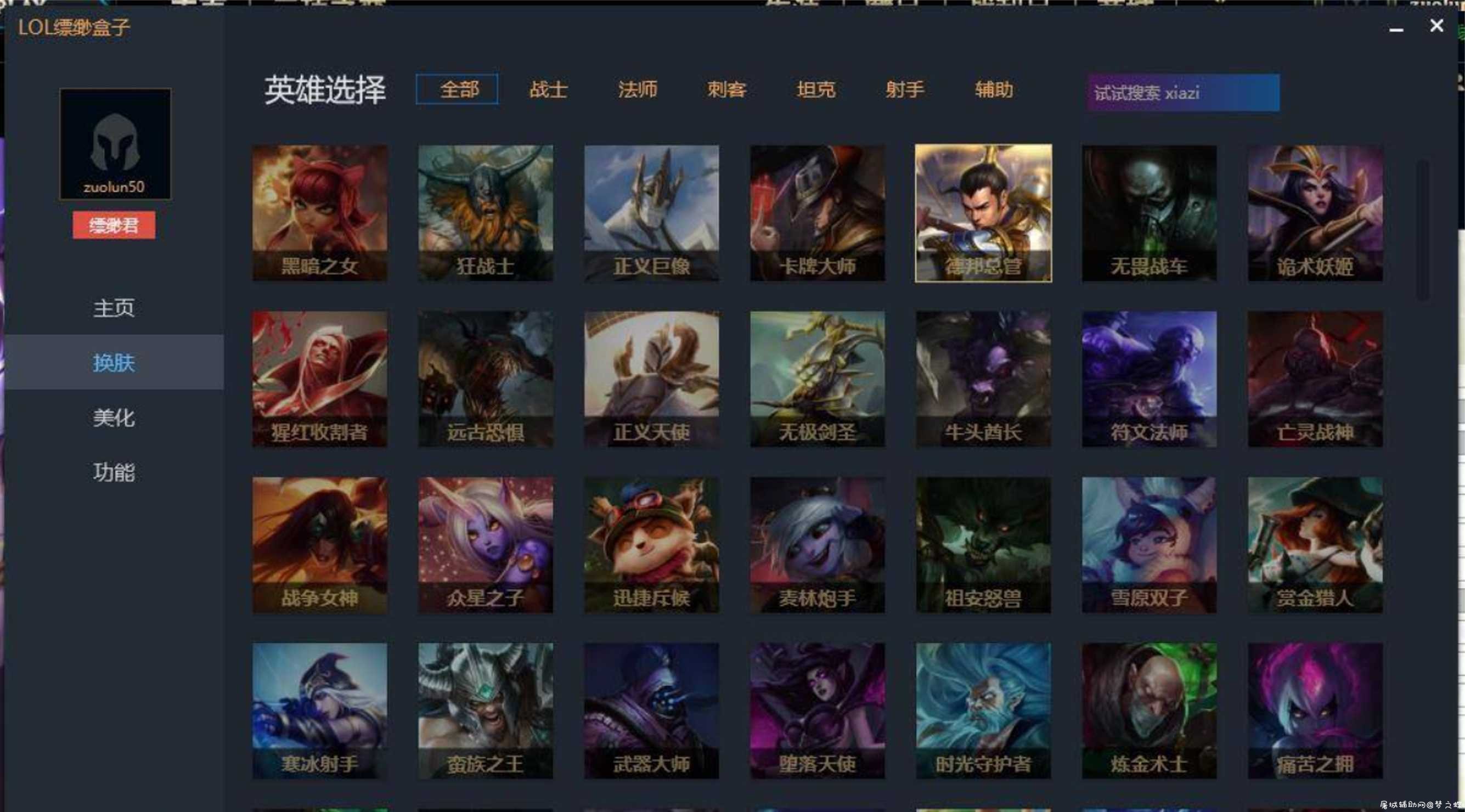 LOL缥缈盒子（动态换肤视距范围） TC辅助网www.tcsq1.com9281