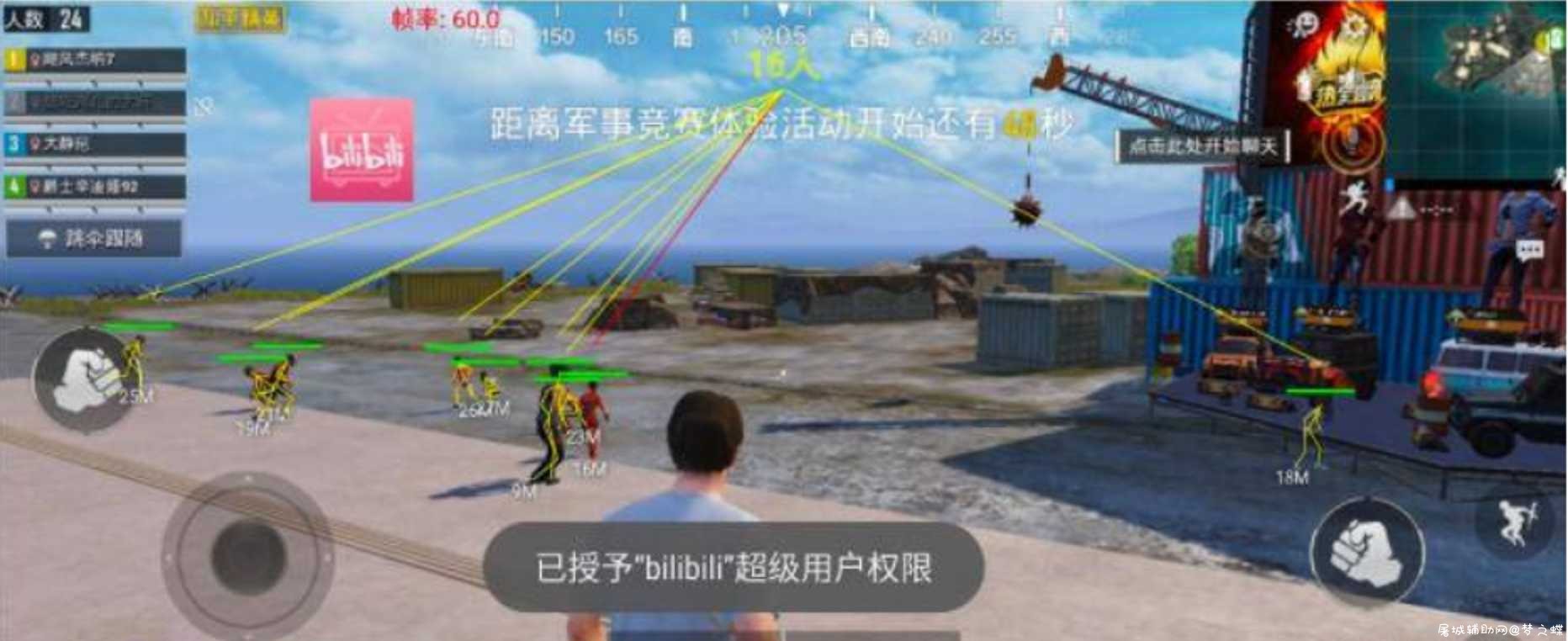 和平精英 国服Bili单透V1.0破解版辅助软件 TC辅助网www.tcsq1.com2228