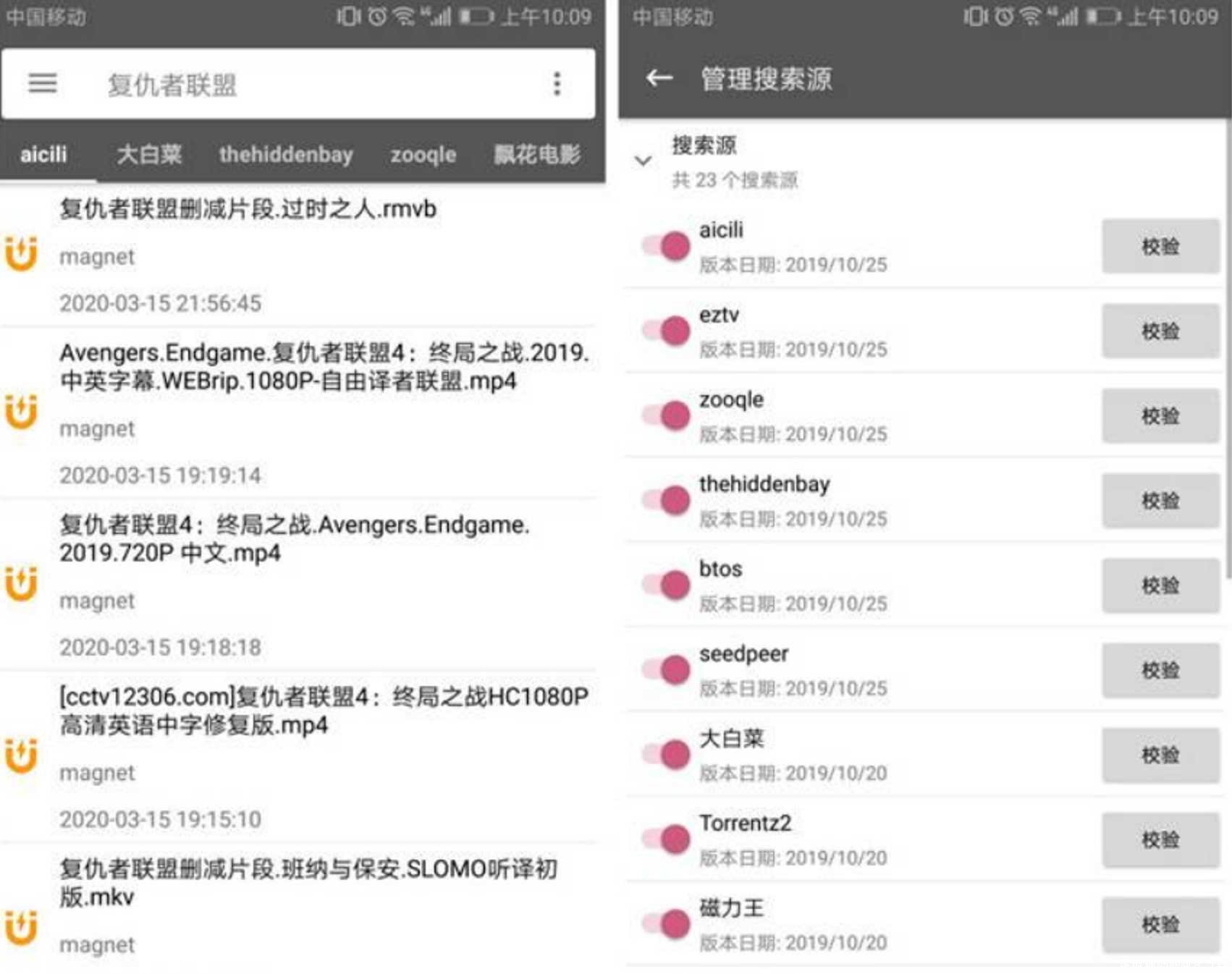 鲨鱼搜索 Ver.1.3 磁力BT搜索 去广告清爽VIP版 TC辅助网www.tcsq1.com2741