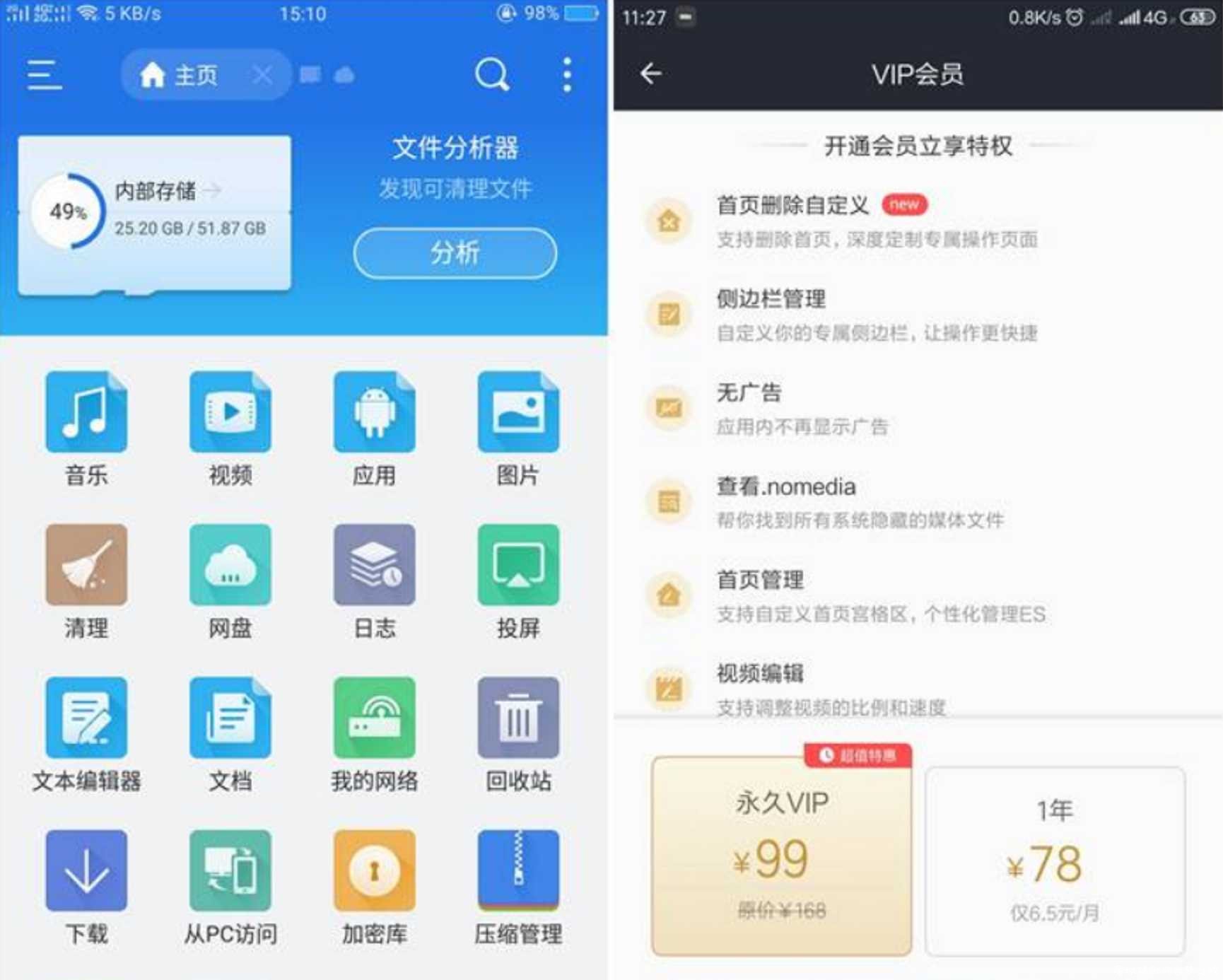 E.S文件管理器 v4.2.3.6.1大神完美破解 改的最干净 最好用 TC辅助网www.tcsq1.com1125