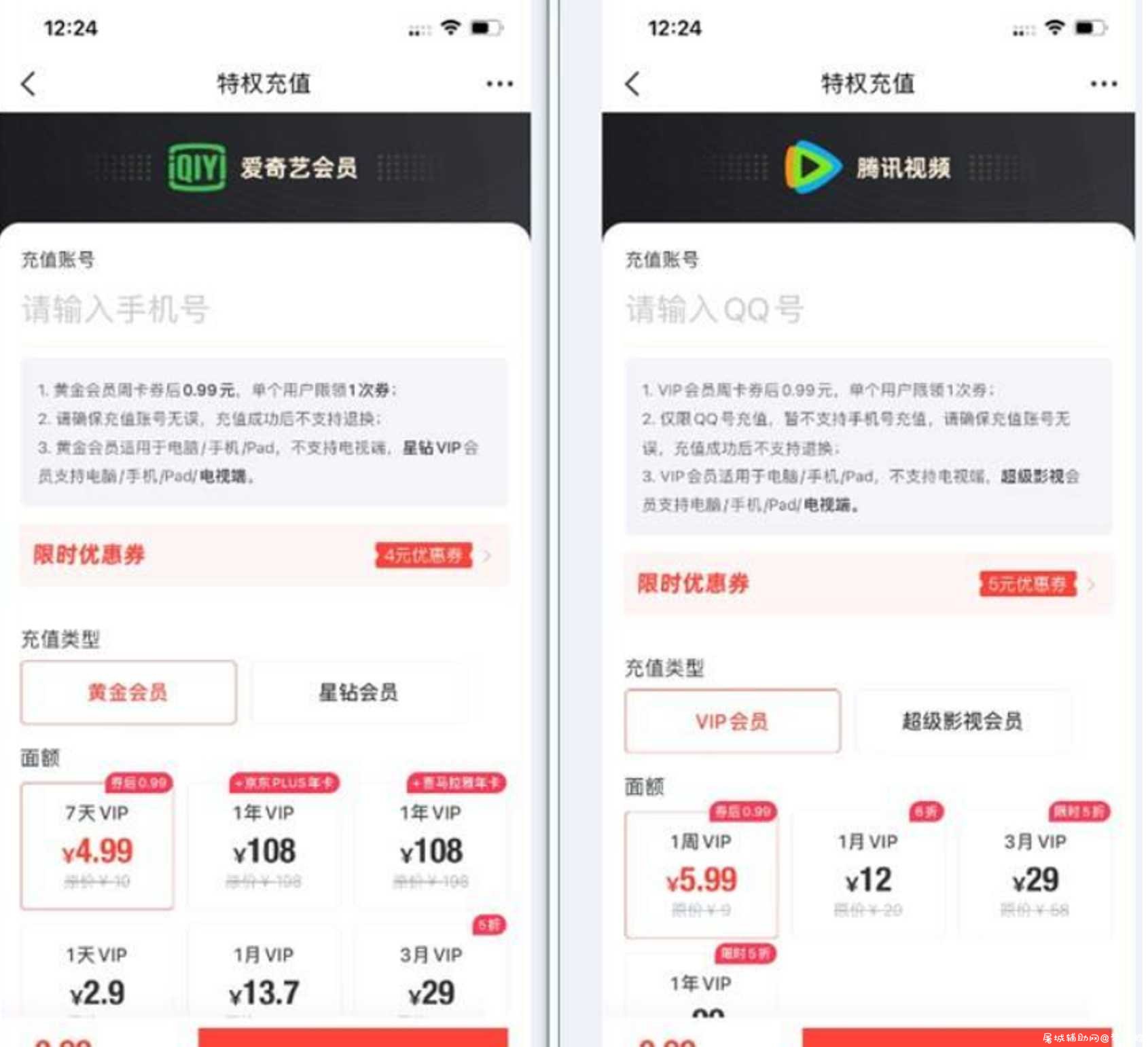 0.99撸腾讯视频会员或爱奇艺亲测稳秒到 TC辅助网www.tcsq1.com4362