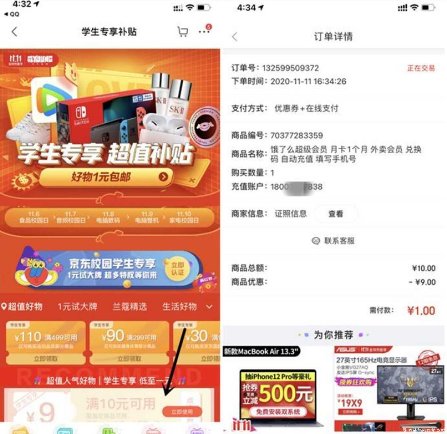京东学生特权1元购买饿了么 豪华绿钻 爱奇艺会员等 TC辅助网www.tcsq1.com8277