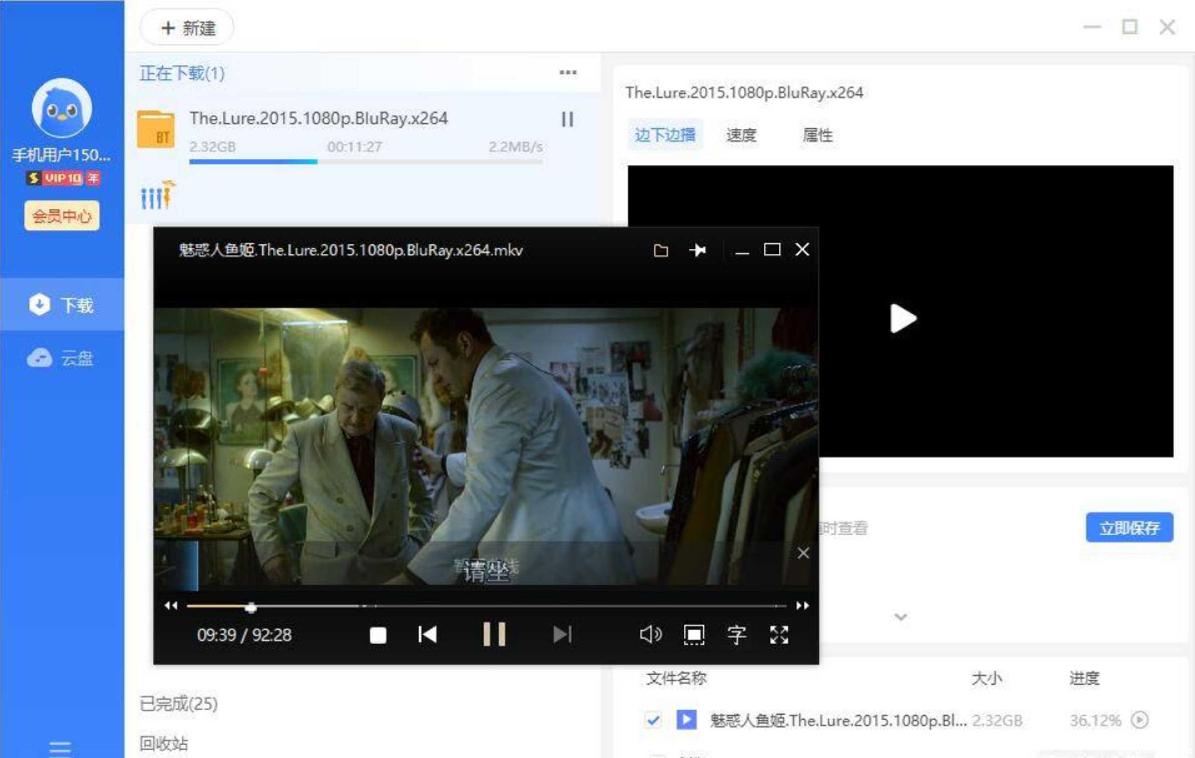 迅雷（*特权*）v11.1.3会员版 无视BT敏感/云盘加持 TC辅助网www.tcsq1.com4851