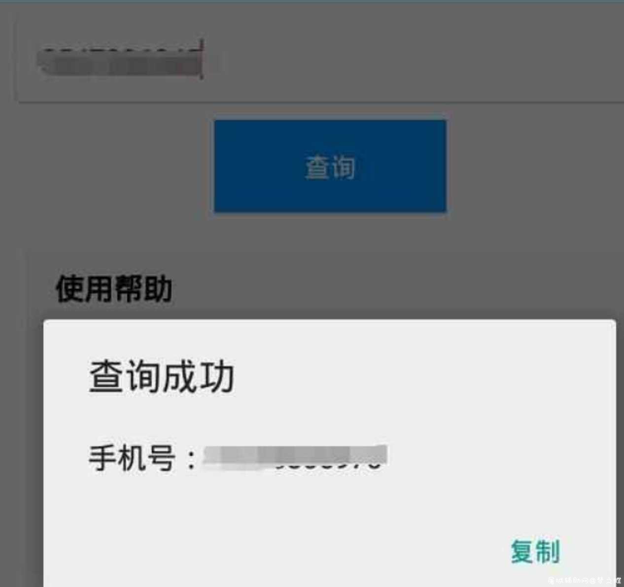 安卓QQ查询手机号1.0请勿用于违法用途 TC辅助网www.tcsq1.com3649