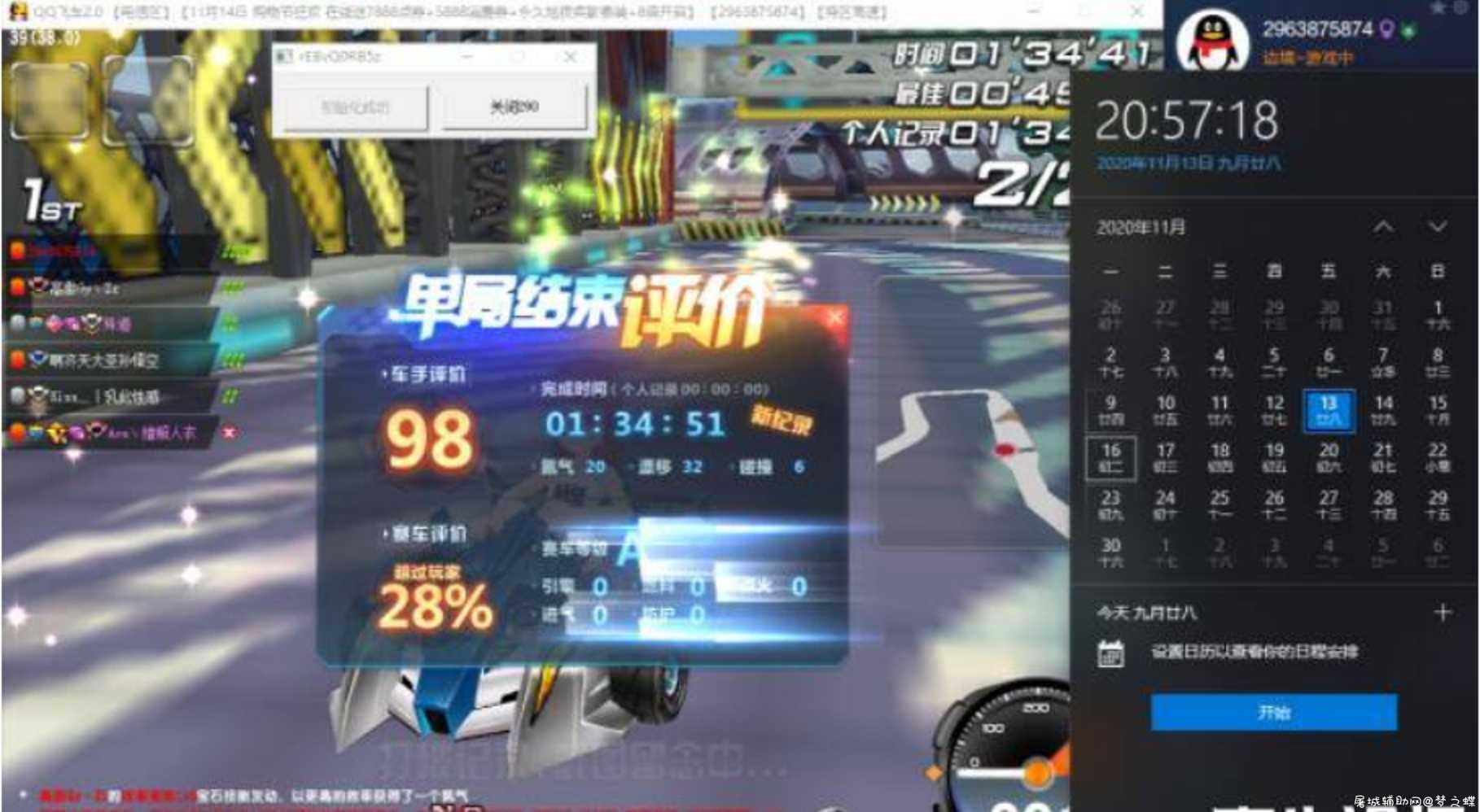 QQ飞车290引擎 网友投稿 TC辅助网www.tcsq1.com3006