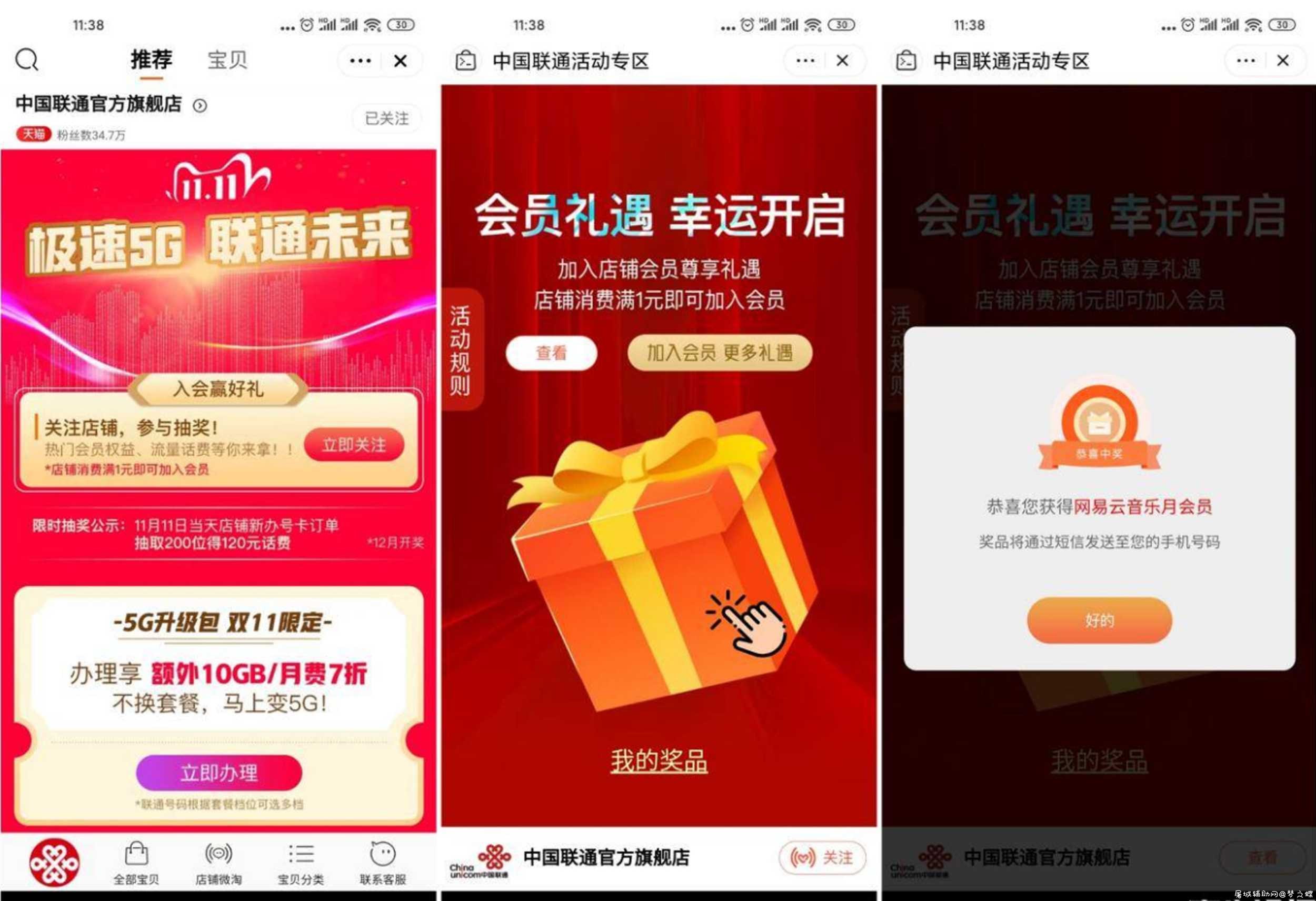 联通抽1个月网易云音乐vip TC辅助网www.tcsq1.com3481