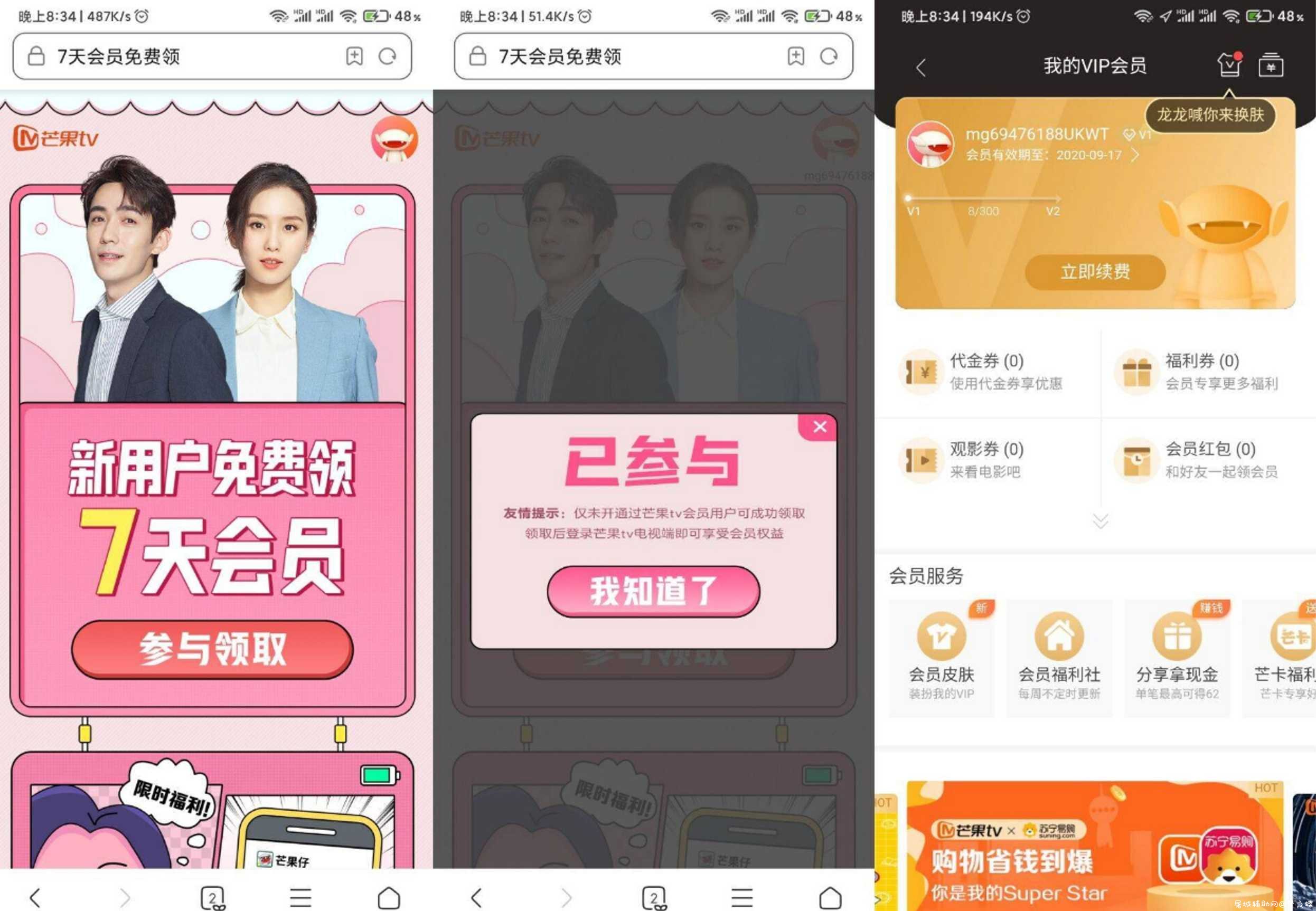 免费领7天芒果TV会员秒到 TC辅助网www.tcsq1.com6722