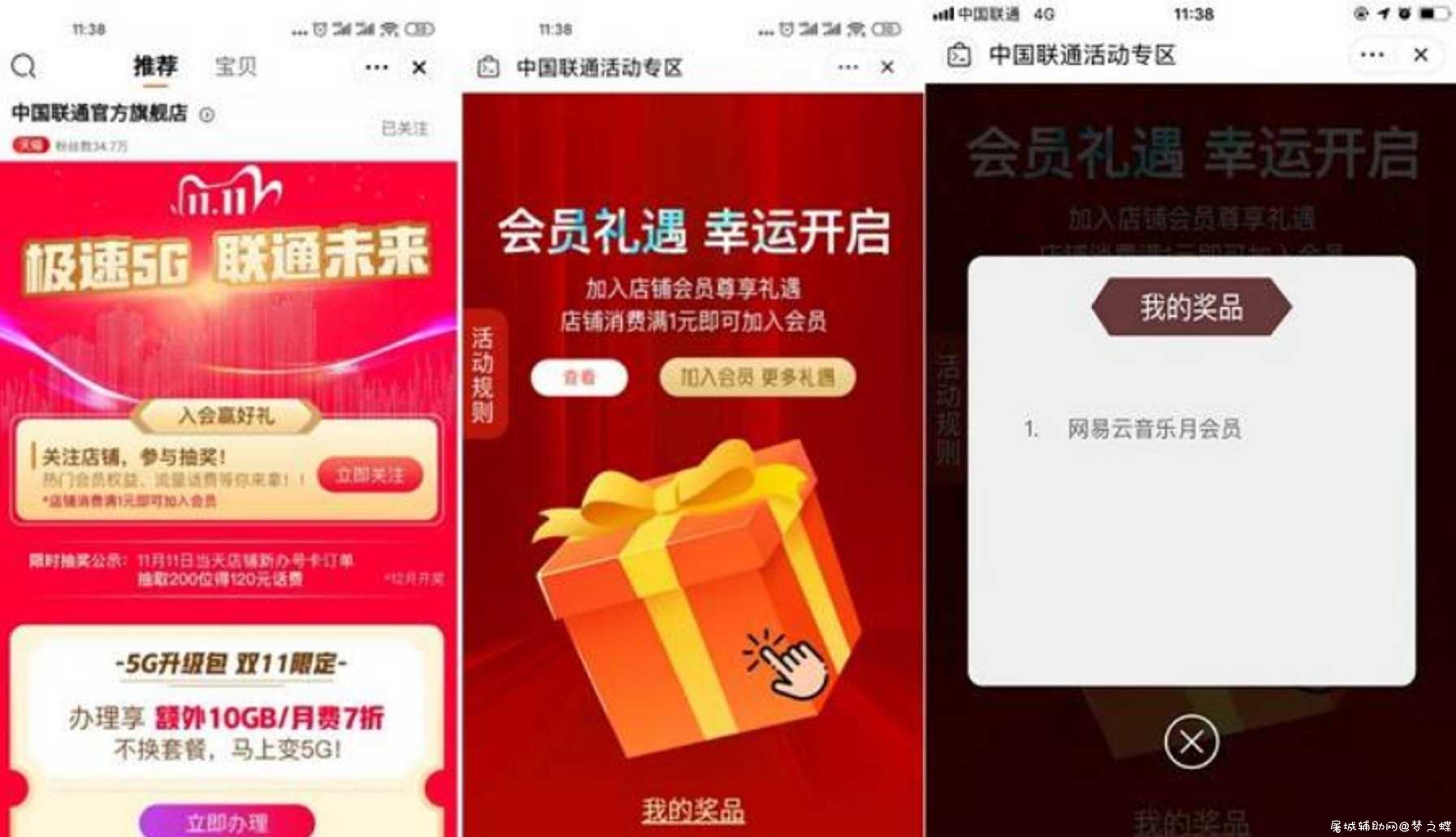联通手机用户免费抽1个月网易云会员 TC辅助网www.tcsq1.com4332