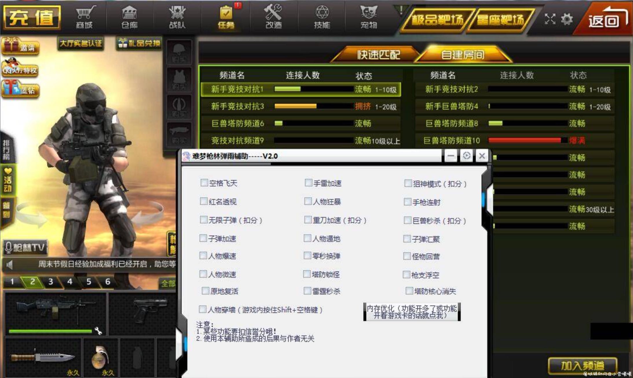 枪林弹雨辅助难梦V2.0飞天遁地免费版 TC辅助网www.tcsq1.com8642