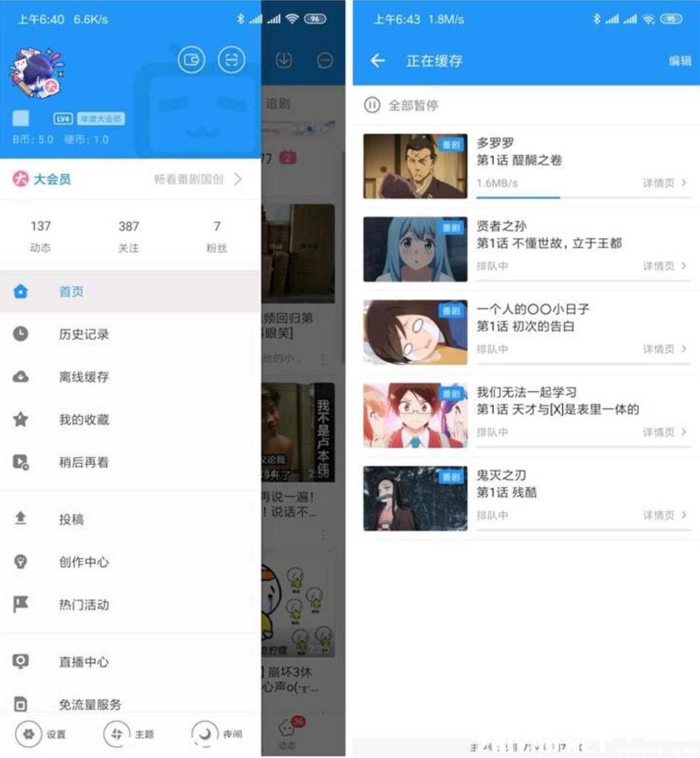 哔哩哔哩 v6.13.0大会员版 更稳定/更好用 TC辅助网www.tcsq1.com8308