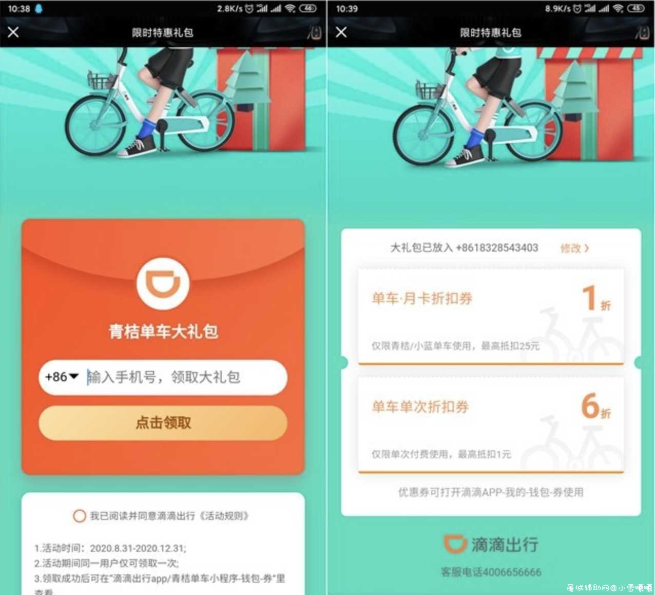 免费领取青桔单车大礼包 可一折购买月卡 TC辅助网www.tcsq1.com3942
