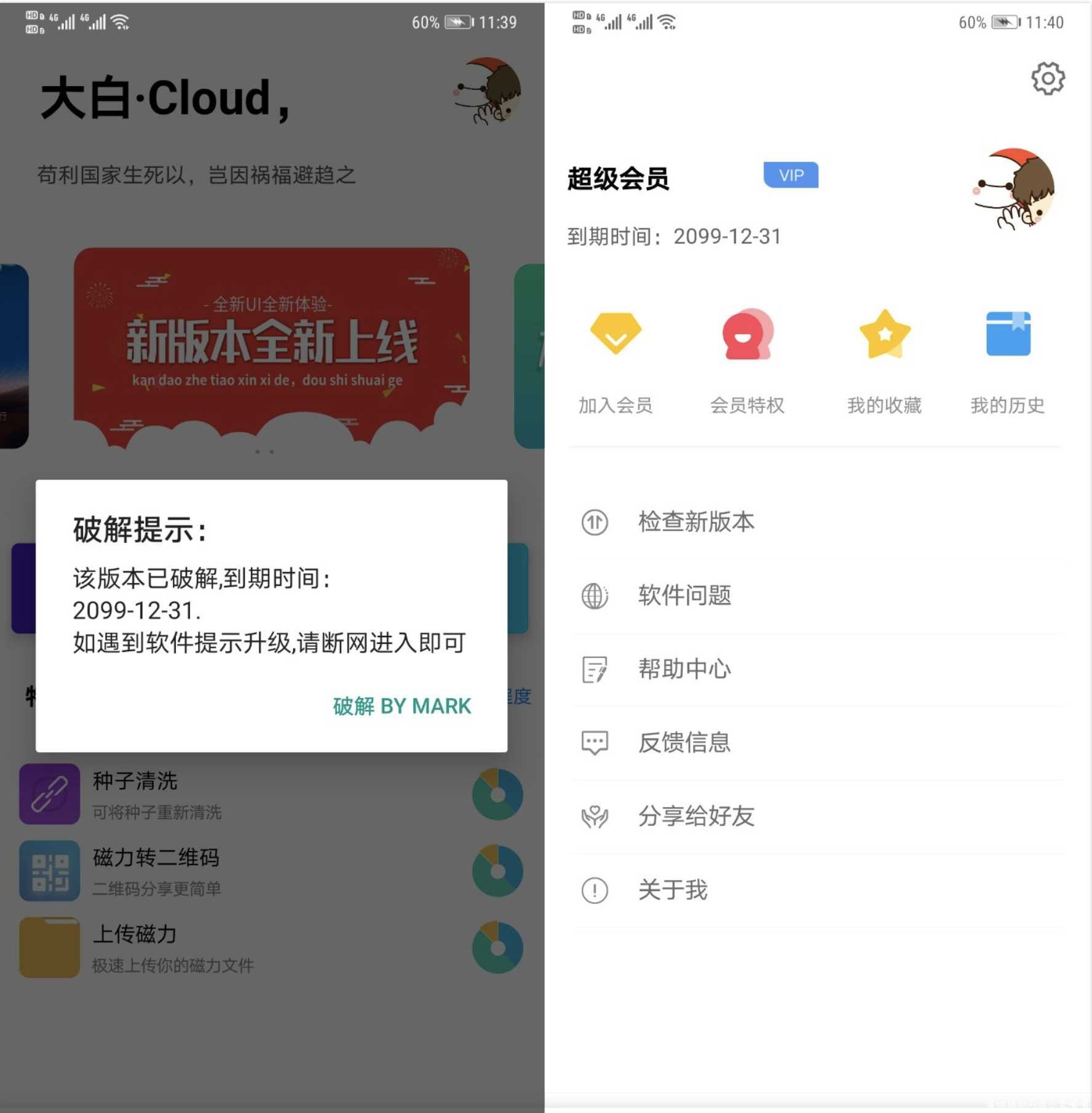 大白·云播v1.5.6会员版/顶级云秒磁力杀器 TC辅助网www.tcsq1.com4103