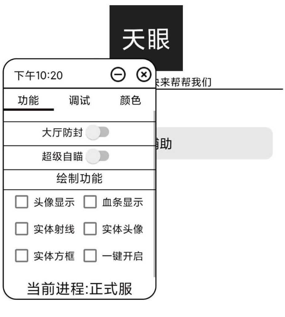 天眼王者荣耀体验服新赛季绘制+自瞄 TC辅助网www.tcsq1.com8170