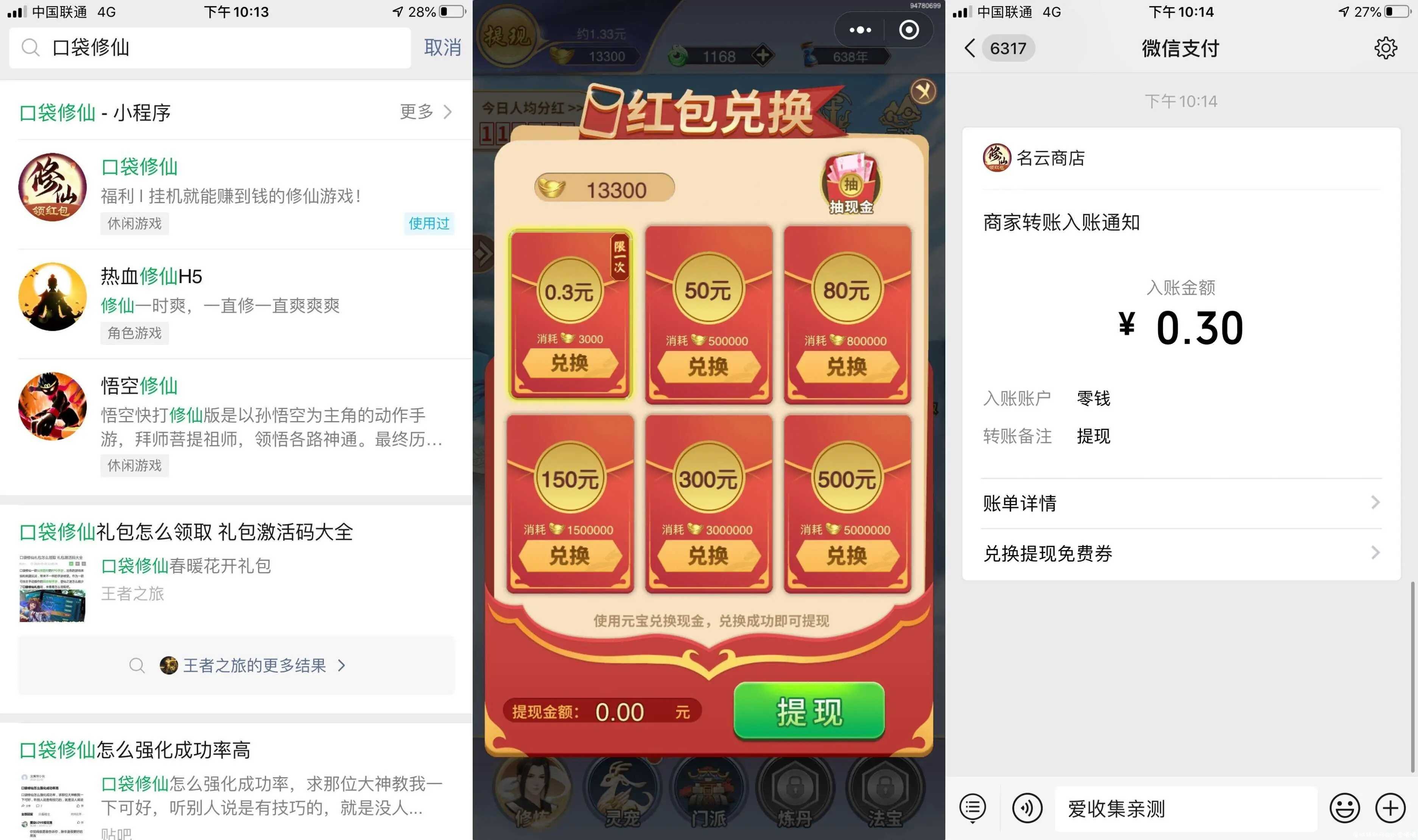 口袋修仙领0.30元微信红包 TC辅助网www.tcsq1.com6774