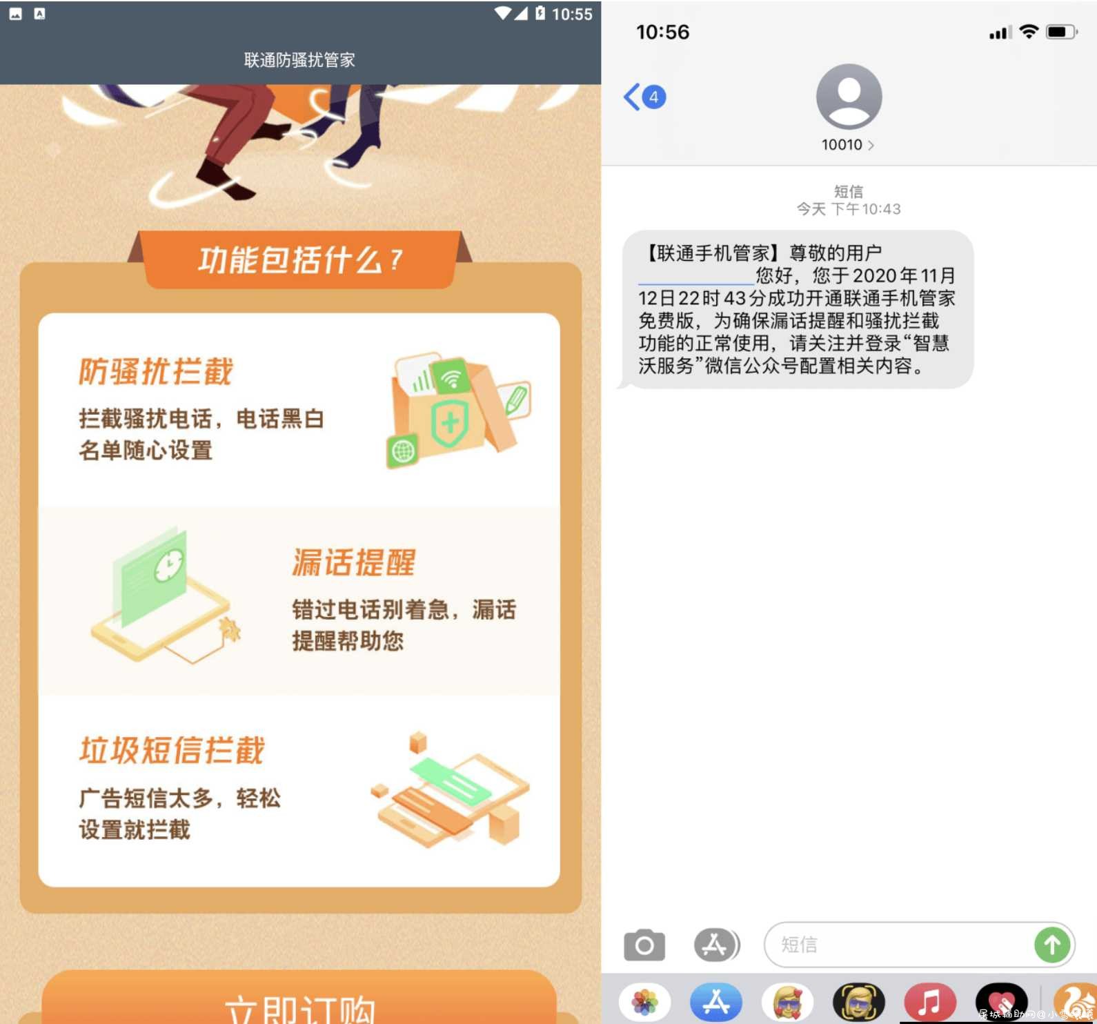 安卓联通防骚扰管家小工具 TC辅助网www.tcsq1.com7786