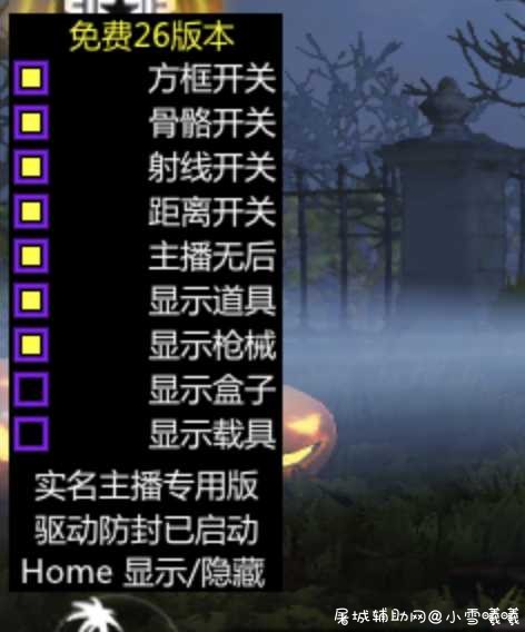 HYXD最新26透视骨骼无后1.2新增过检测 TC辅助网www.tcsq1.com1927