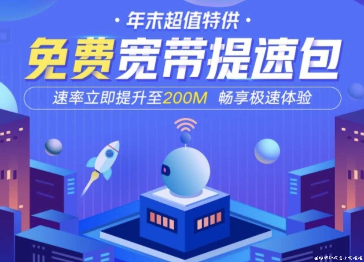 联通宽带最高免费提速500M TC辅助网www.tcsq1.com4235