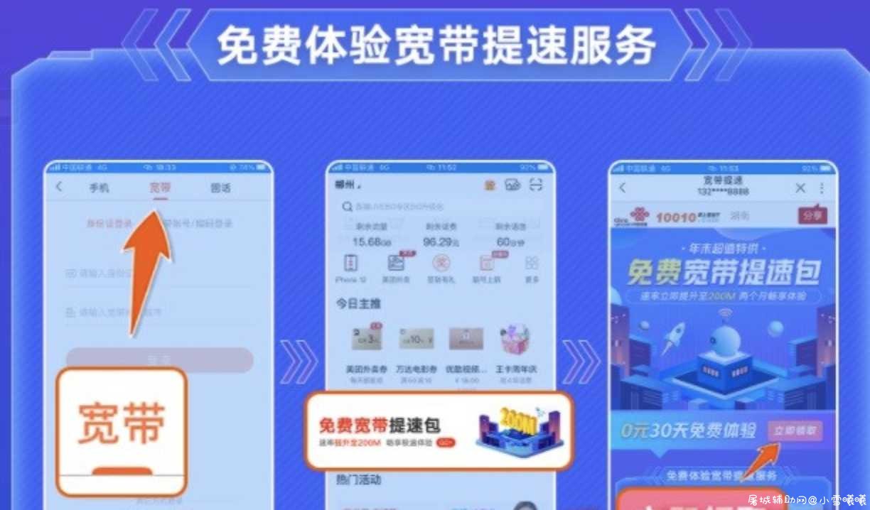 联通宽带最高免费提速500M TC辅助网www.tcsq1.com8732