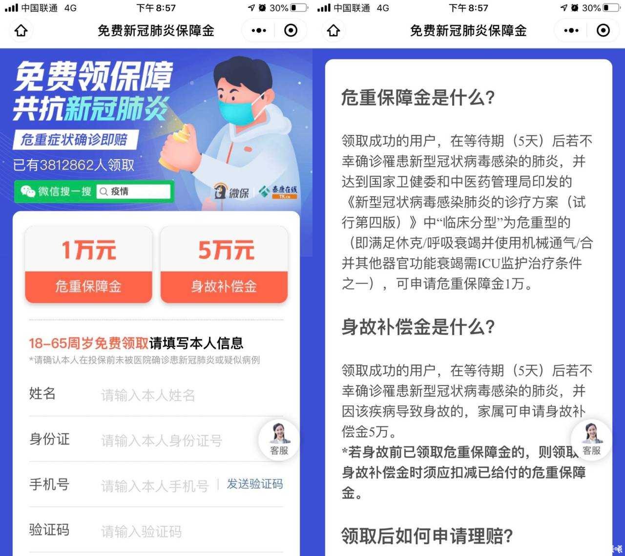 0撸白嫖腾讯新冠肺炎保险 TC辅助网www.tcsq1.com582