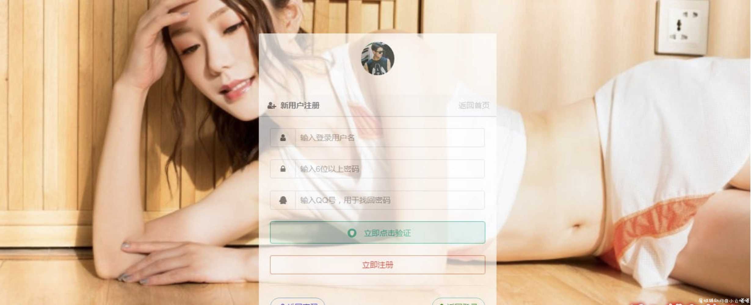彩虹代刷网登录注册页美化 TC辅助网www.tcsq1.com2627