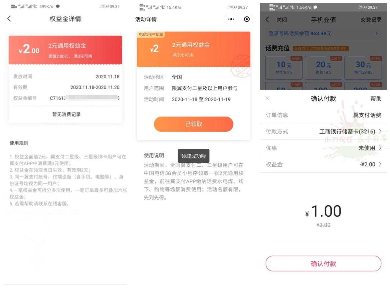 电信翼支付老用户1充3元话费 TC辅助网www.tcsq1.com6634