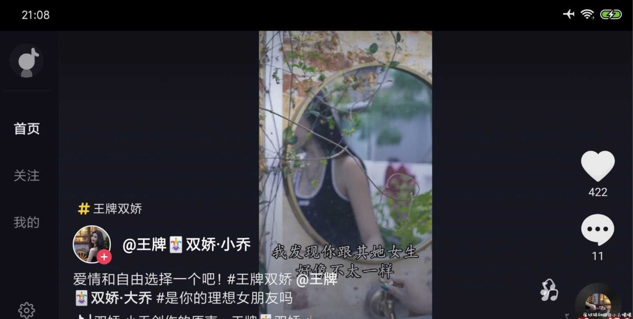 抖音短视频v7.4.0大屏版 真心相当好用 TC辅助网www.tcsq1.com2287