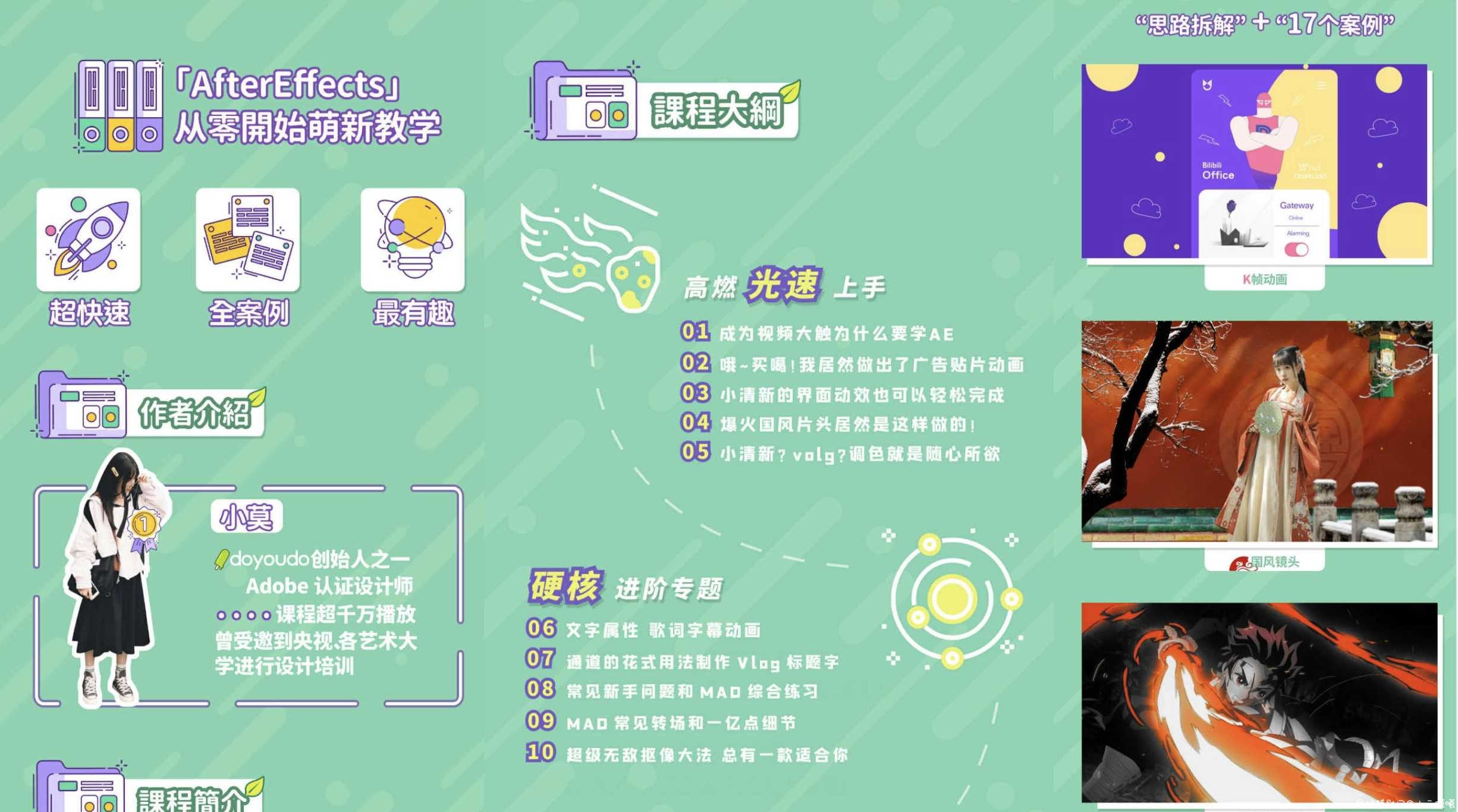B站官方售价168元的AE教程 免费分享 TC辅助网www.tcsq1.com5287