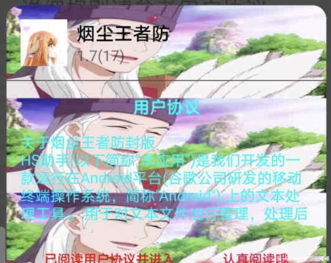 王者荣耀烟尘防封Apk1.5采用新方法 TC辅助网www.tcsq1.com8450