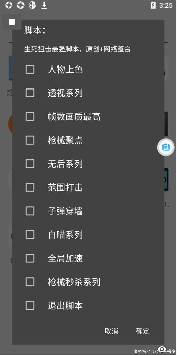 生死狙击手游免费辅助脚本11.18最新 TC辅助网www.tcsq1.com1795