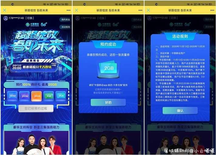 移动用户预约直播免费领100M-2G流量 TC辅助网www.tcsq1.com7813