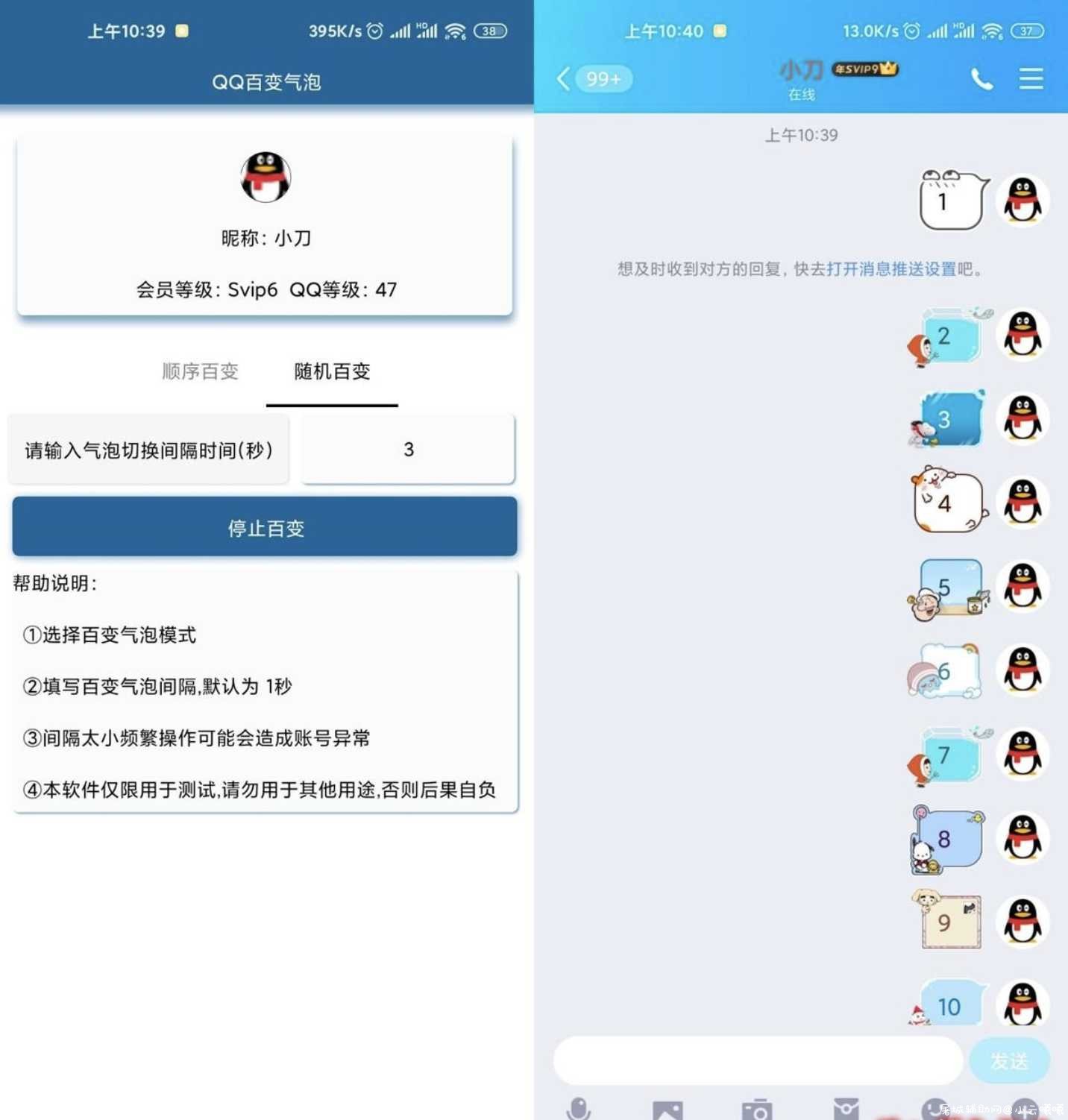 安卓QQ百变气泡v2.0 免会员 TC辅助网www.tcsq1.com4366