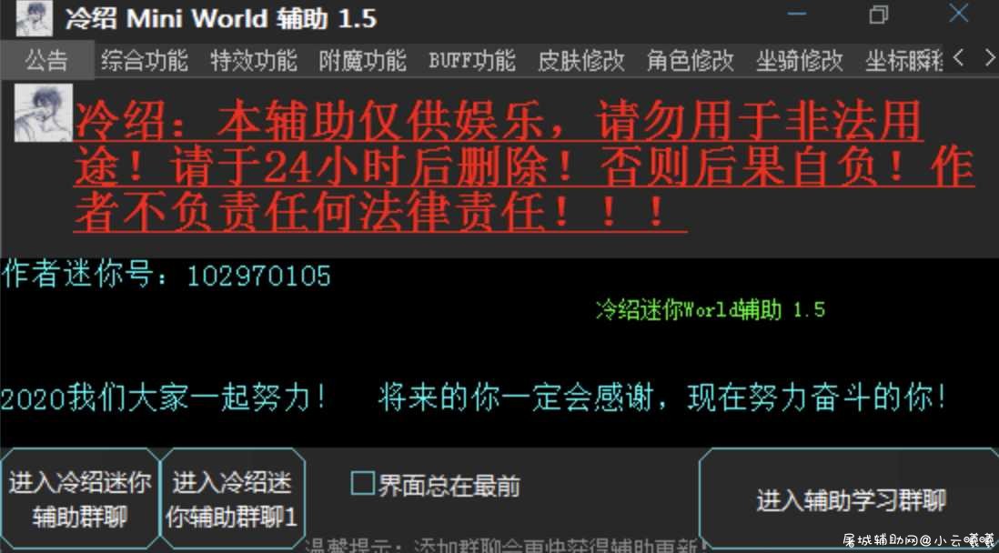 迷你世界-冷绍免费辅助V1.5免费版本 TC辅助网www.tcsq1.com4054