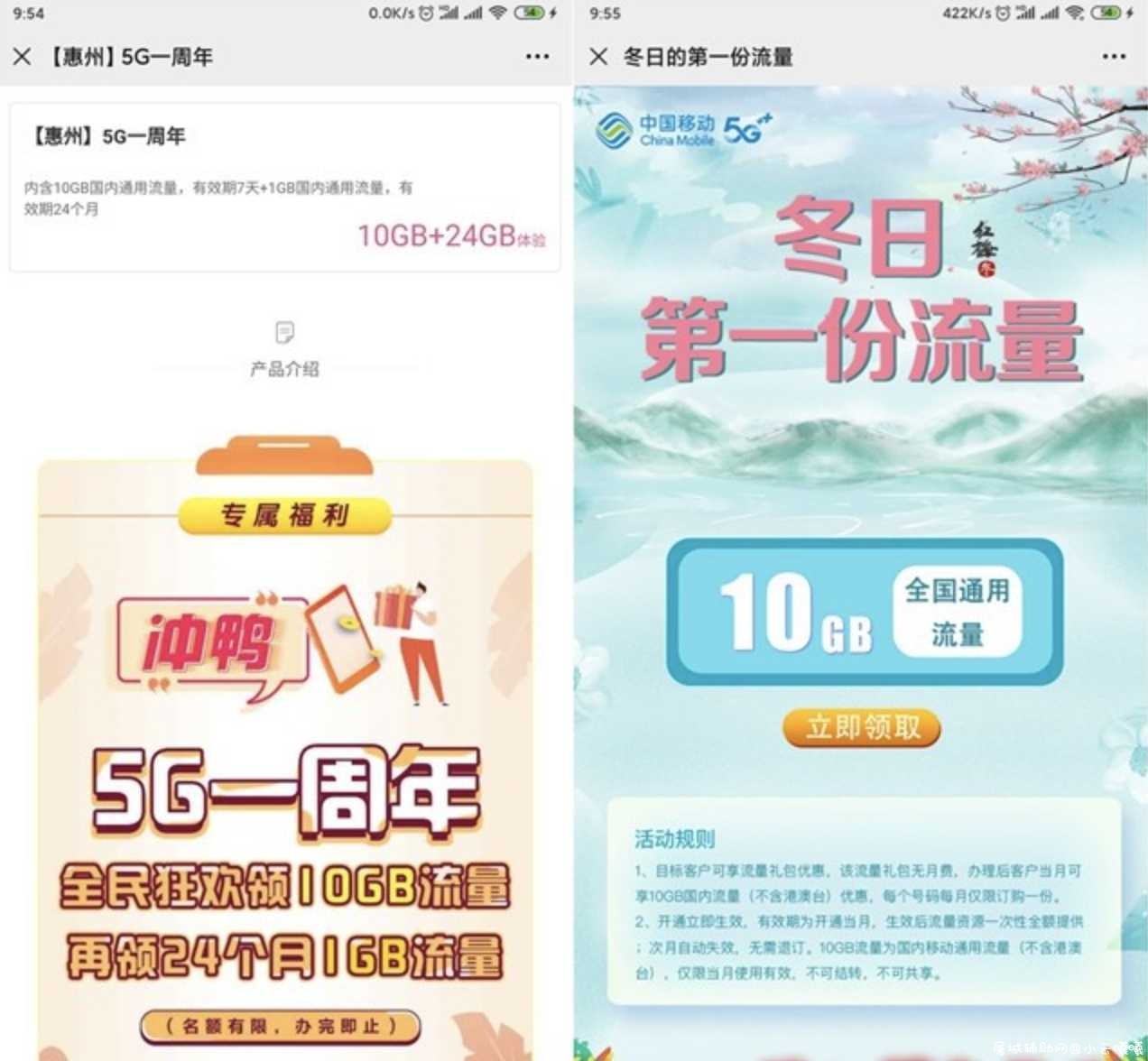 惠州移动浙江移动免费领取10GB流量 TC辅助网www.tcsq1.com5191