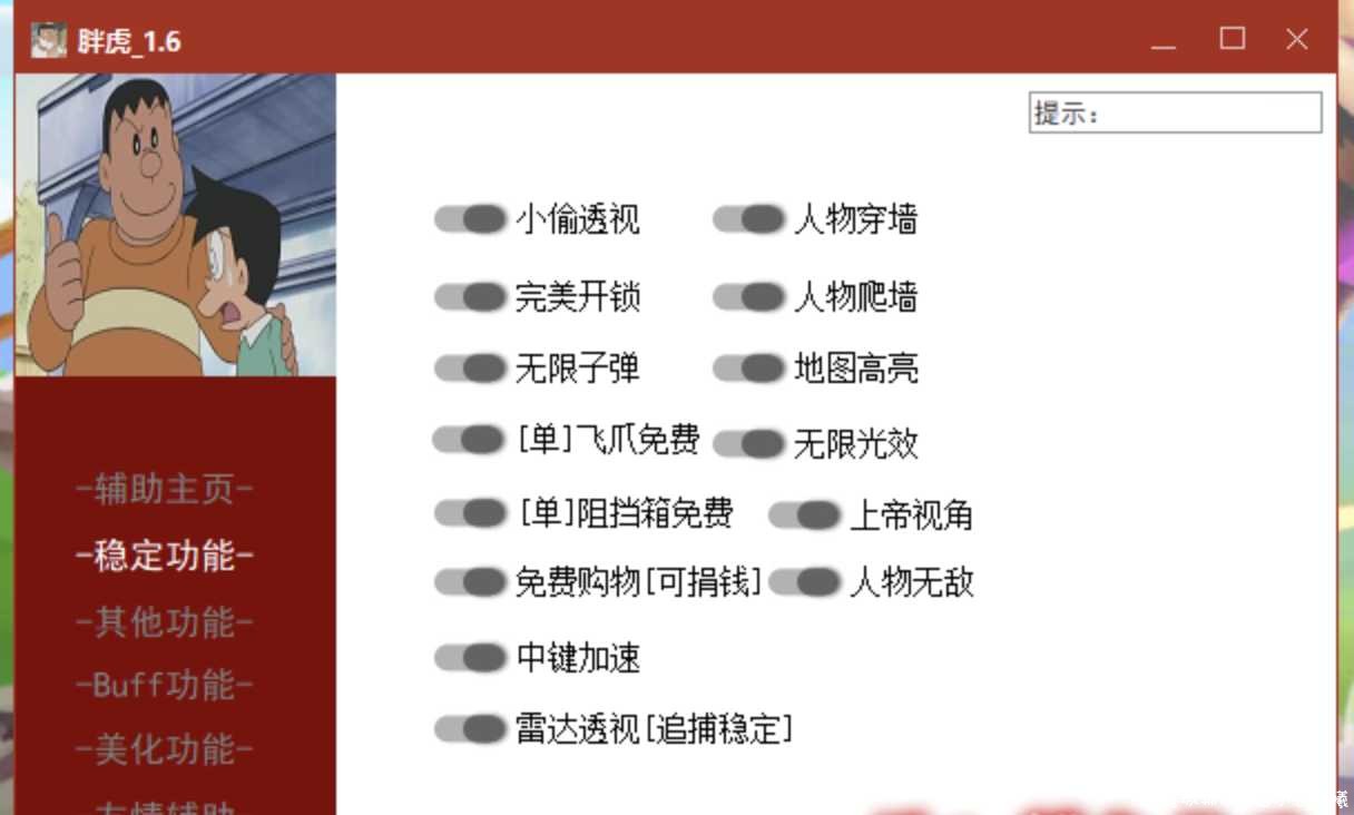 逃跑吧少年胖虎1.6多功能PC免费辅助 TC辅助网www.tcsq1.com6254