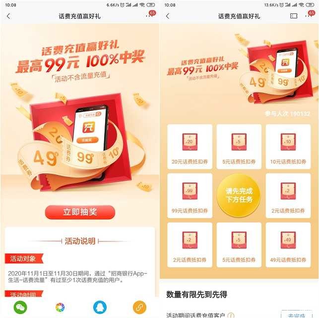 招商银行充话费抽2-99元话费抵扣券 TC辅助网www.tcsq1.com3282