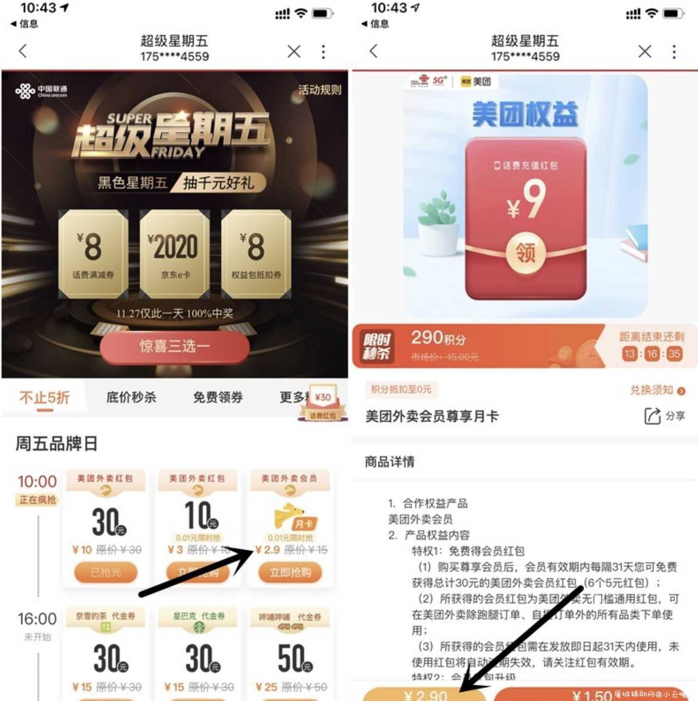 中国联通黑色星期五1分购买美团会员月卡 TC辅助网www.tcsq1.com2438