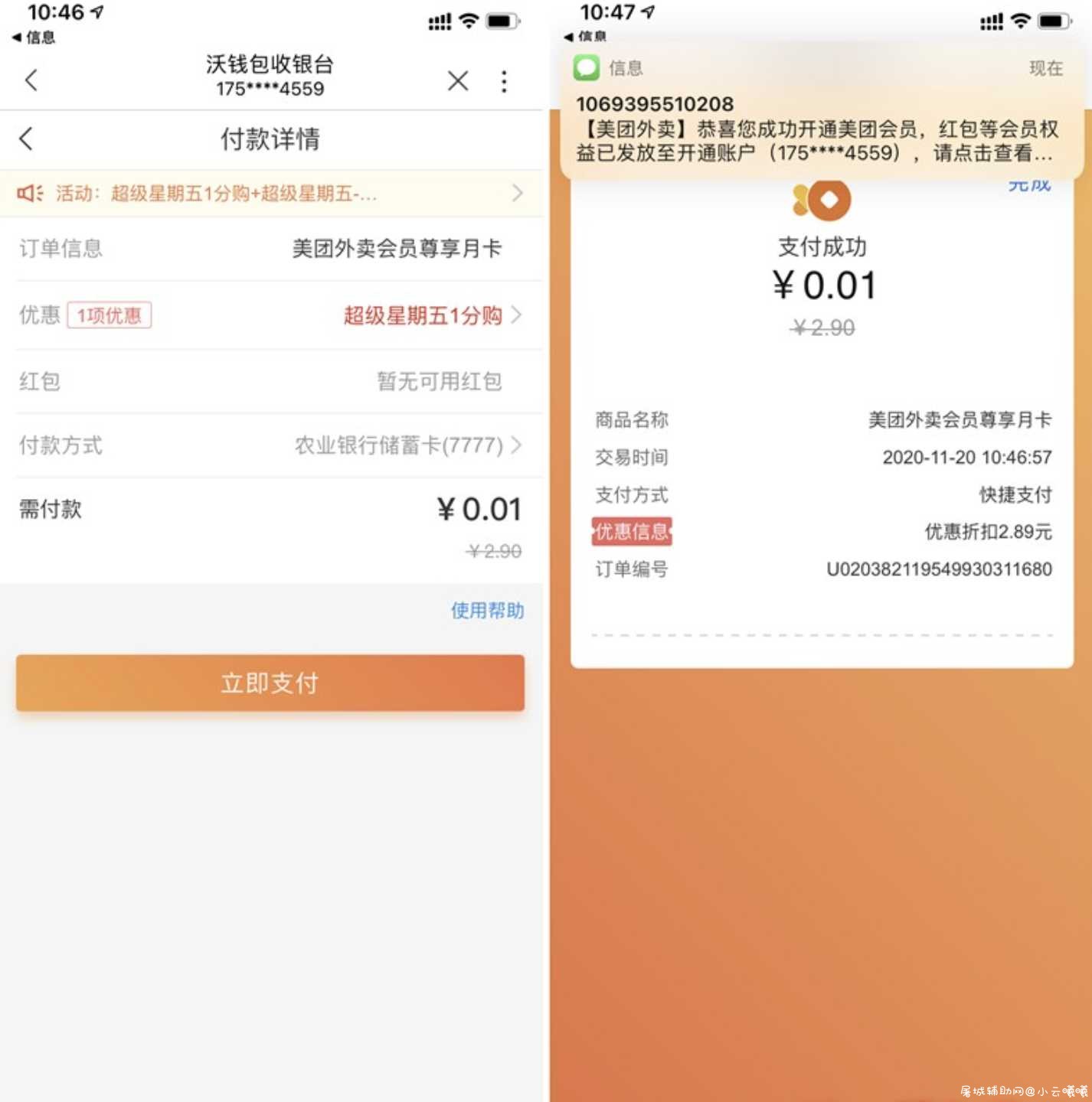 中国联通黑色星期五1分购买美团会员月卡 TC辅助网www.tcsq1.com1115