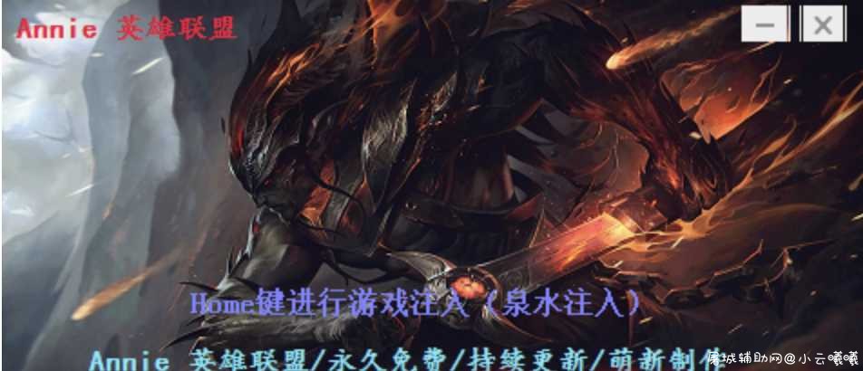 LOL英雄联盟Annie辅助10.23/走砍显CD等 TC辅助网www.tcsq1.com5940
