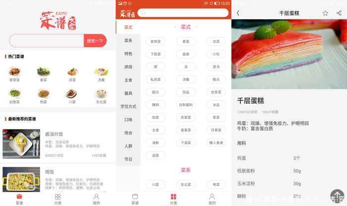 菜谱大全V6.9 拥有百万美味食谱 TC辅助网www.tcsq1.com7529
