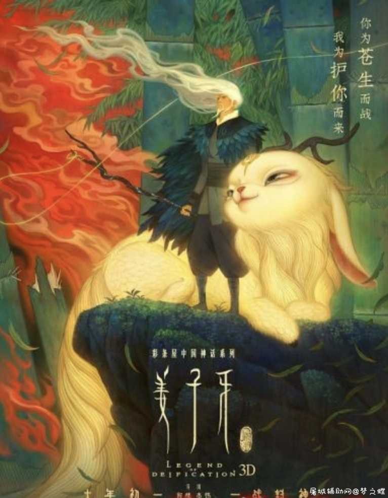 姜子牙2020动画1080P国语中字磁链下载 TC辅助网www.tcsq1.com9044