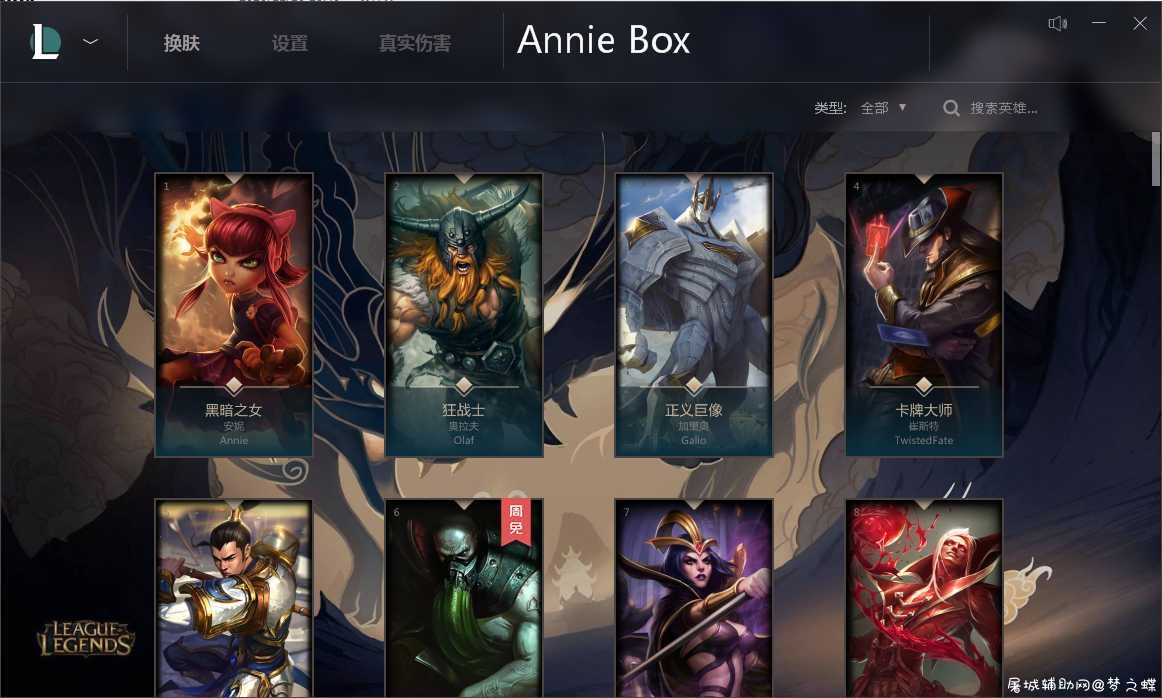 LOL英雄联盟Annie换肤盒子免费版 TC辅助网www.tcsq1.com6736
