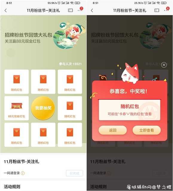 招商银行11月粉丝季 登录抽随机现金红包 TC辅助网www.tcsq1.com7696