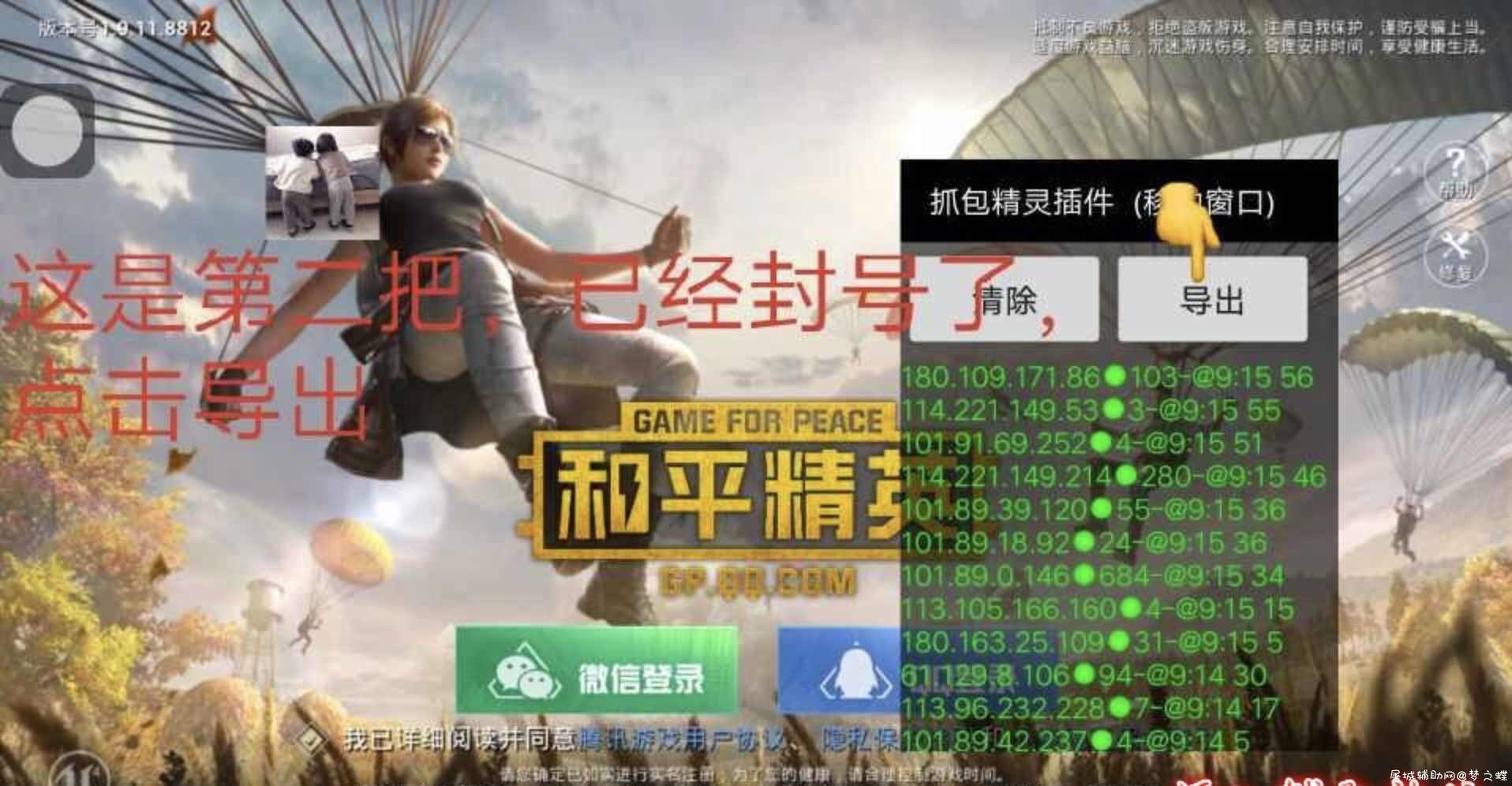 和平精英国服抓拦截视频教程+工具 TC辅助网www.tcsq1.com6254
