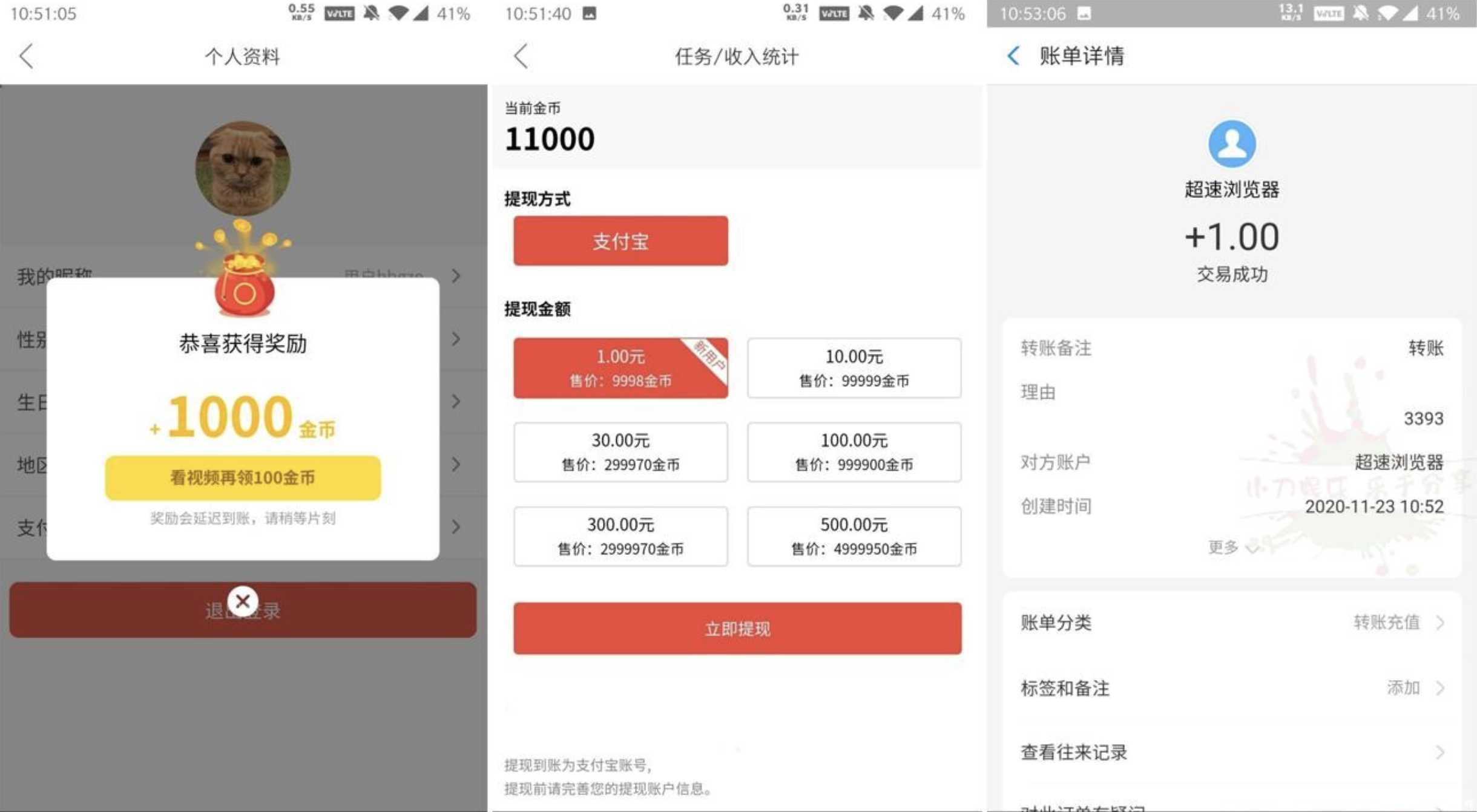 超速浏览器领1元支付宝红包 TC辅助网www.tcsq1.com2534